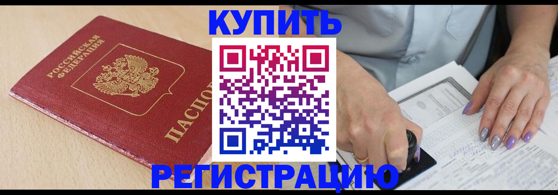 прописка для военкомата в Черноголовке