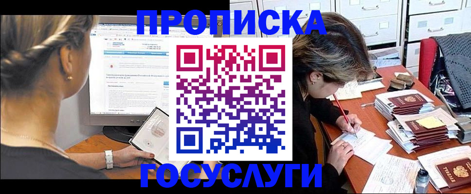 регистрация в Черноголовке
