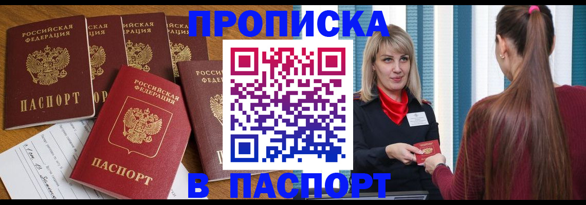 прописка регистрация в Черноголовке