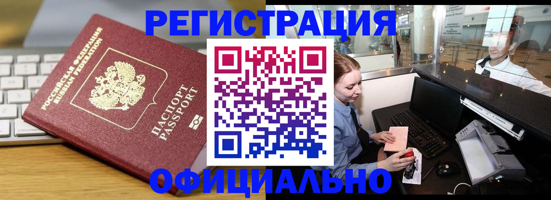 временная регистрация поиск в Черноголовке