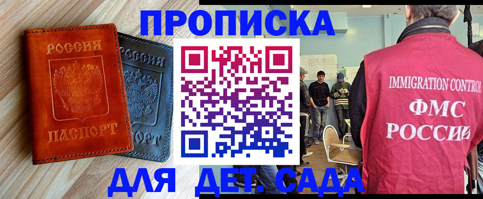 прописка в квартире в Черноголовке